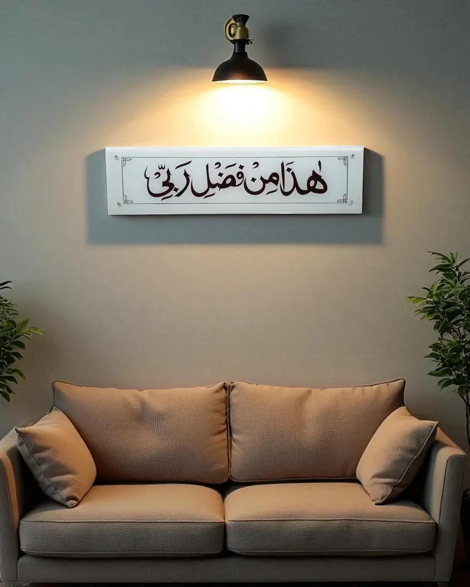 Haaza Min Fazle Rabbi