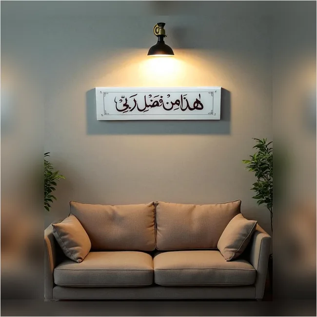 Haaza Min Fazle Rabbi