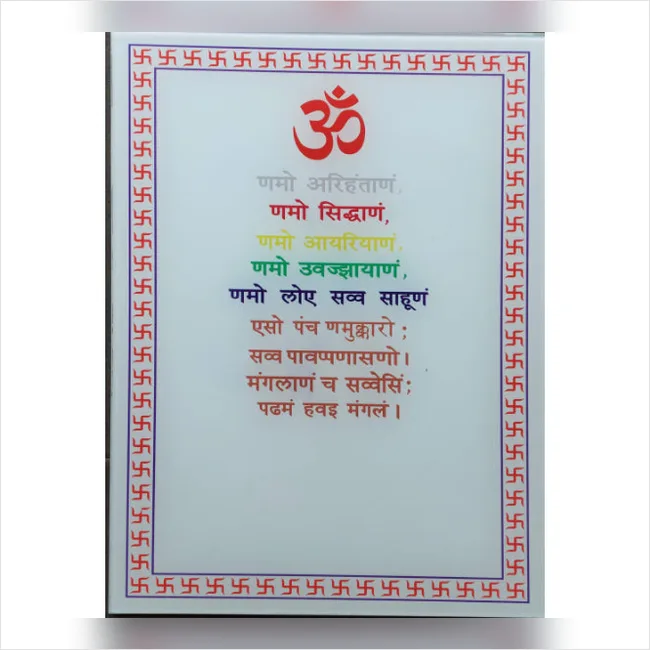 Navkar Mantra Glass Digital Print 3