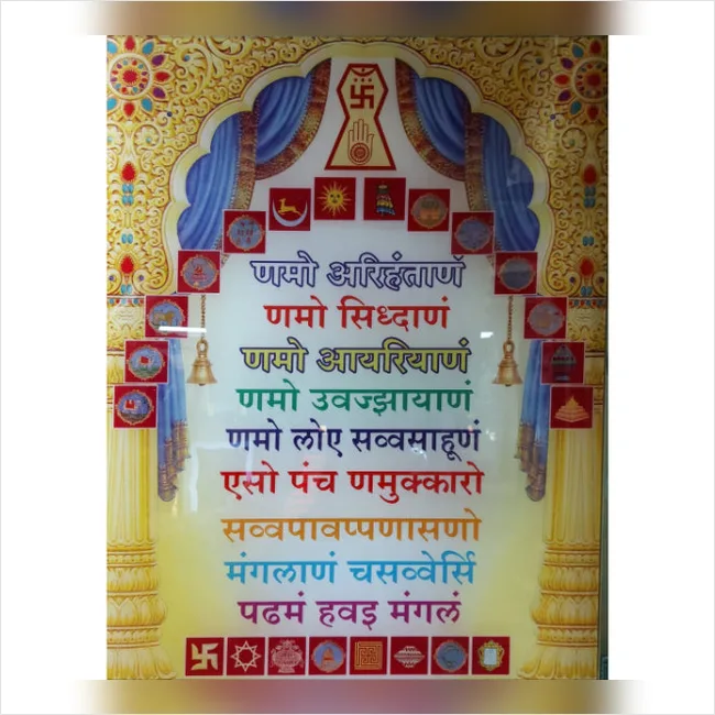 Navkar Mantra Glass Digital Print 4